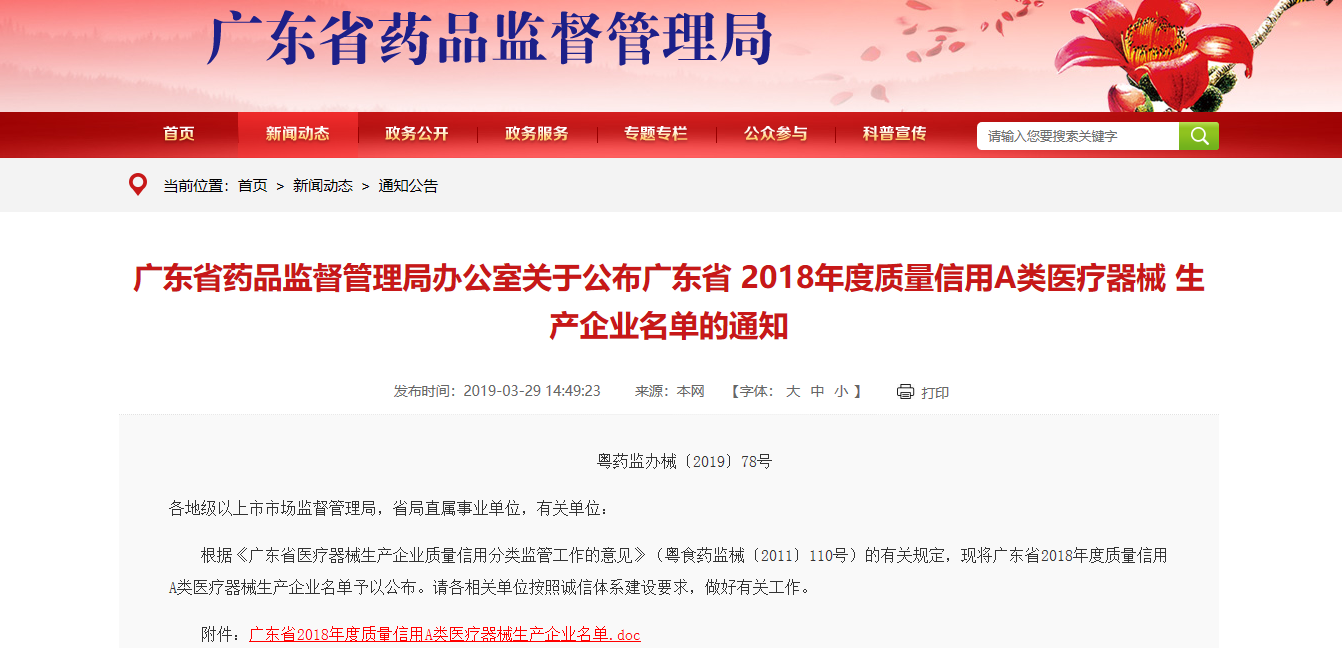 44家IVD企业上榜年度质量信用A类名单，有你嘛?