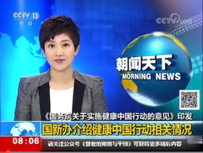 国务院印发《国务院关于实施健康中国行动的意见》