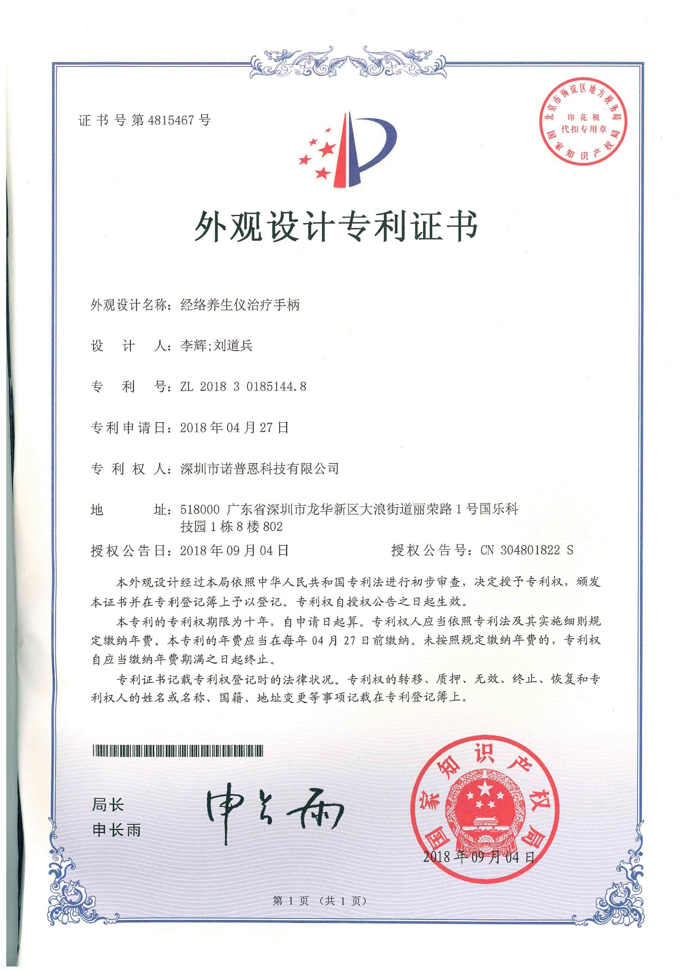 经络养生仪治疗手柄