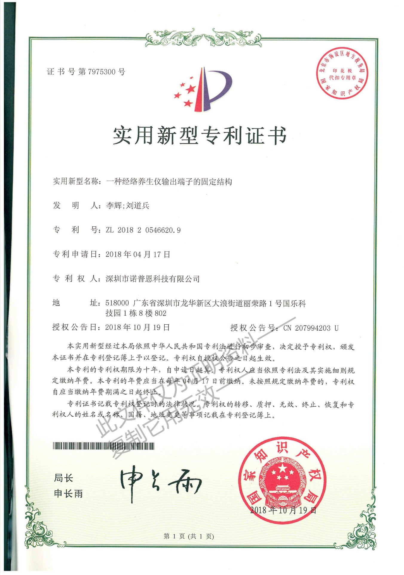 经络养生仪固定结构