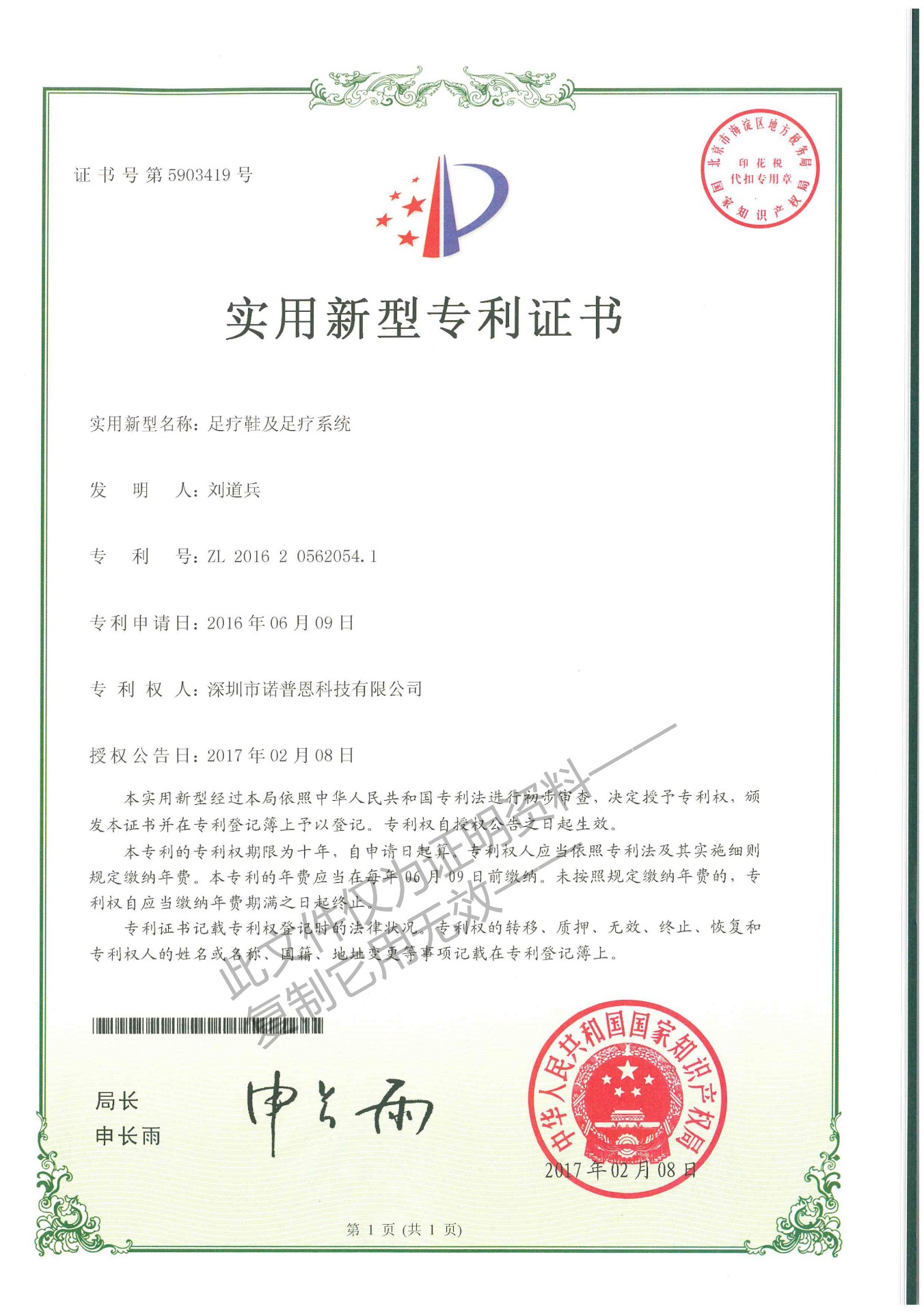 足疗鞋及足疗系统实用新型专利证书