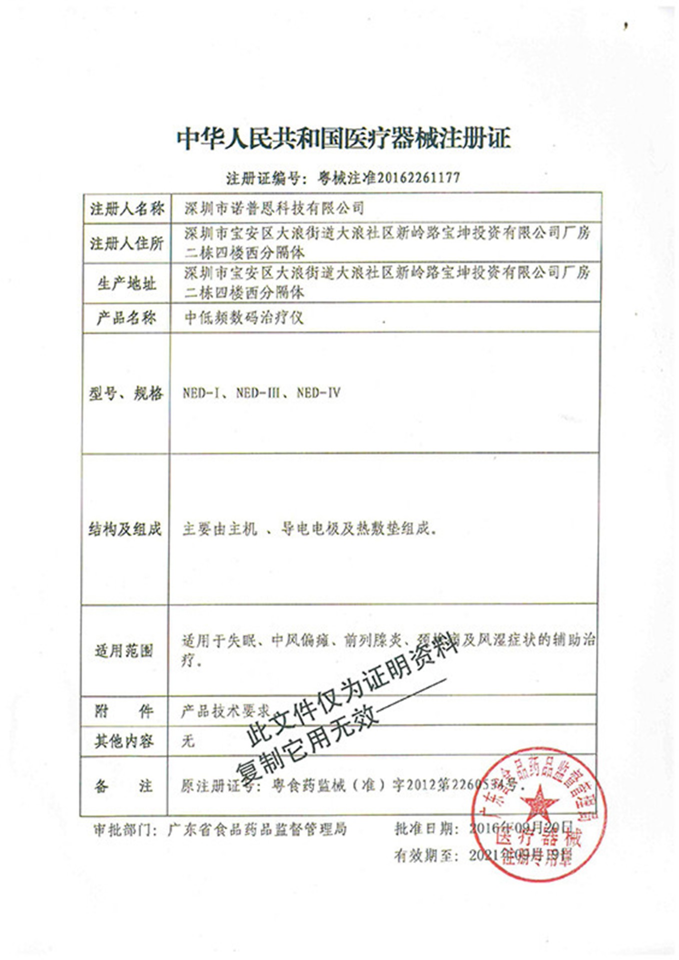 医疗器械注册证