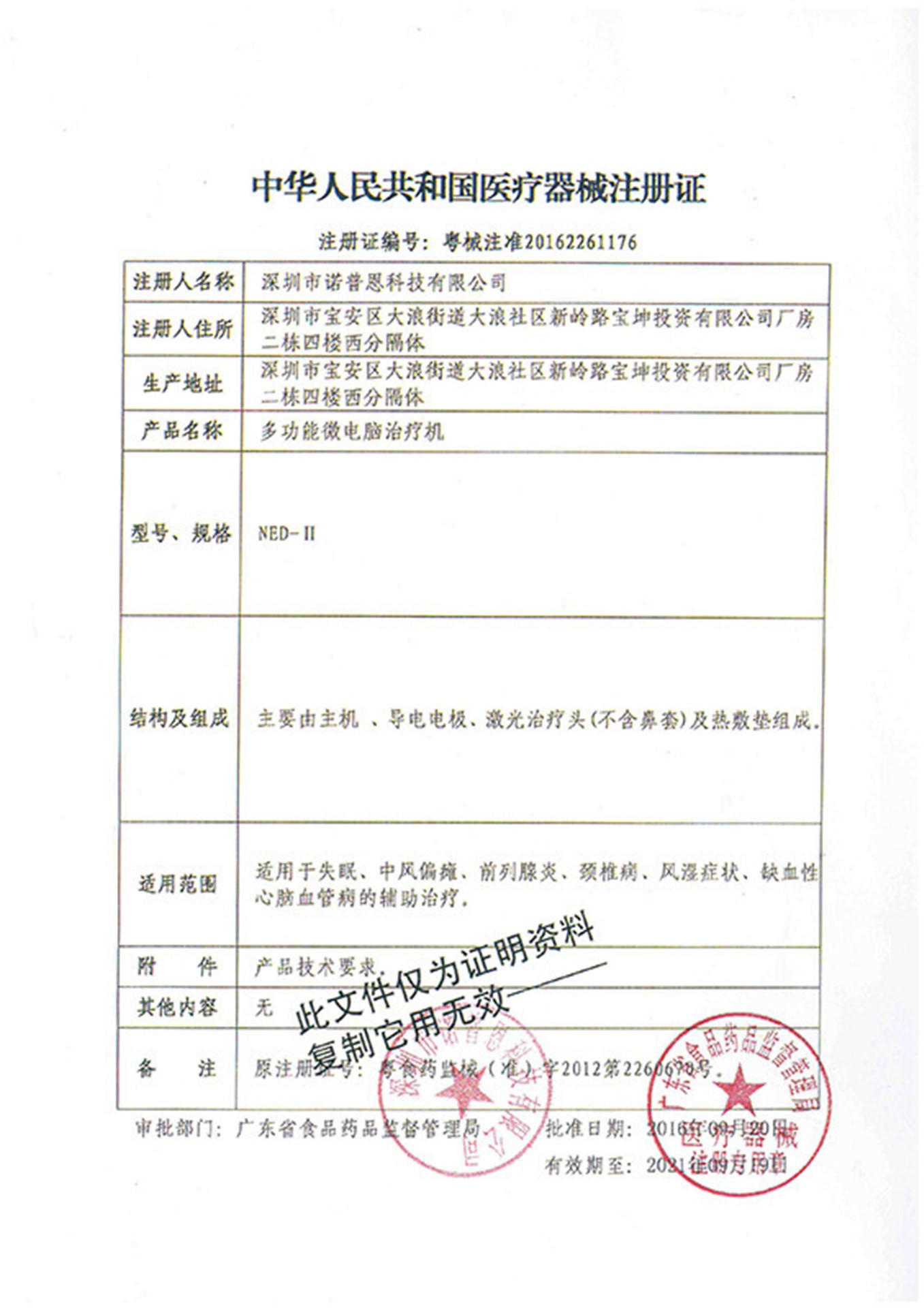 医疗器械注册证