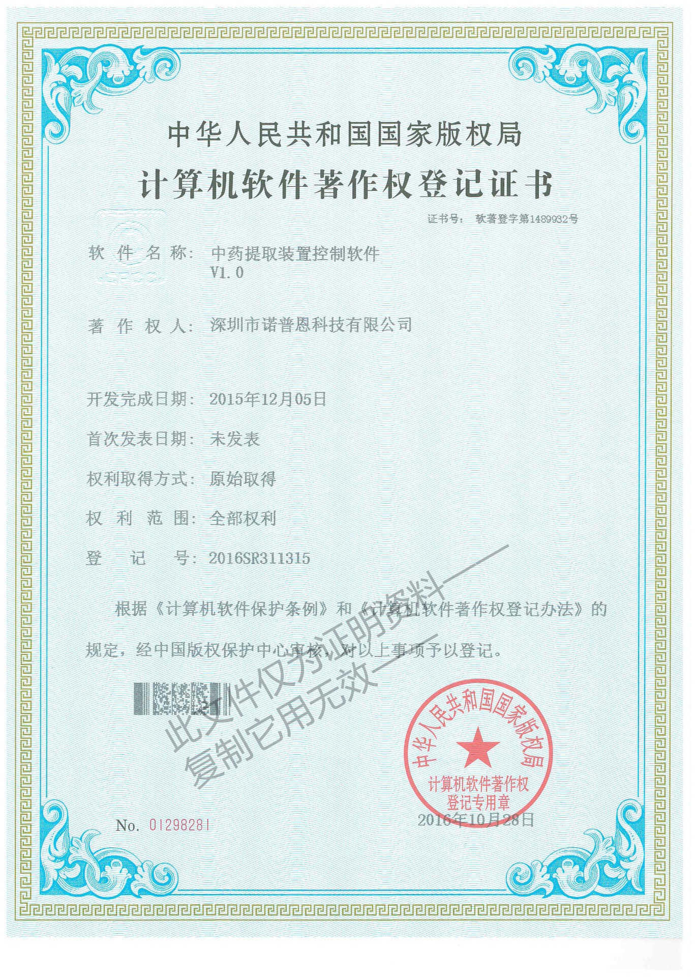 中药提取装置控制软件著作权