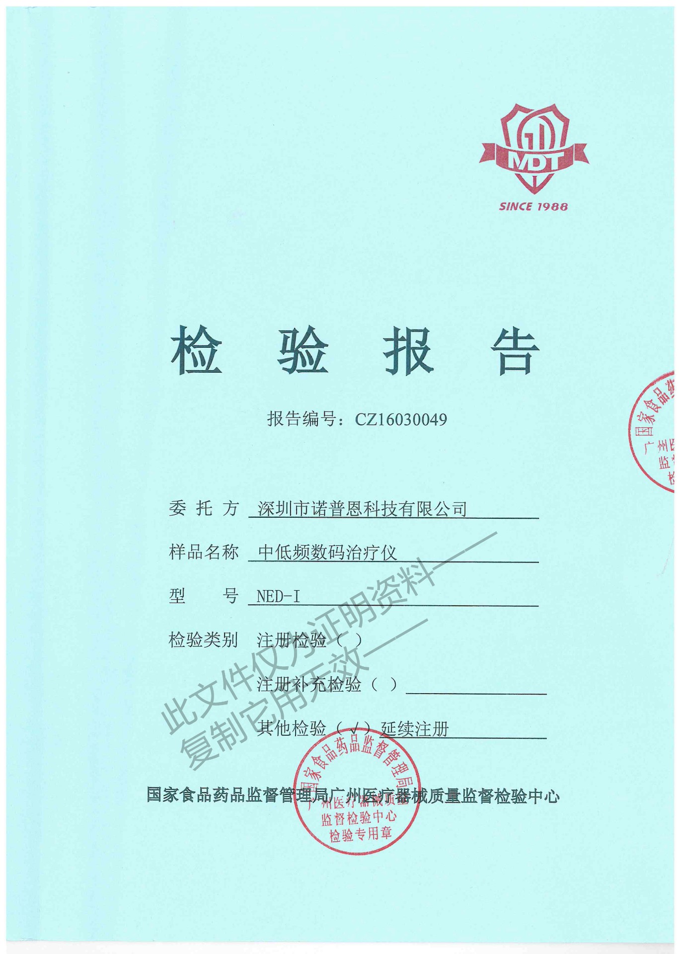 中低频数码治疗仪检验报告