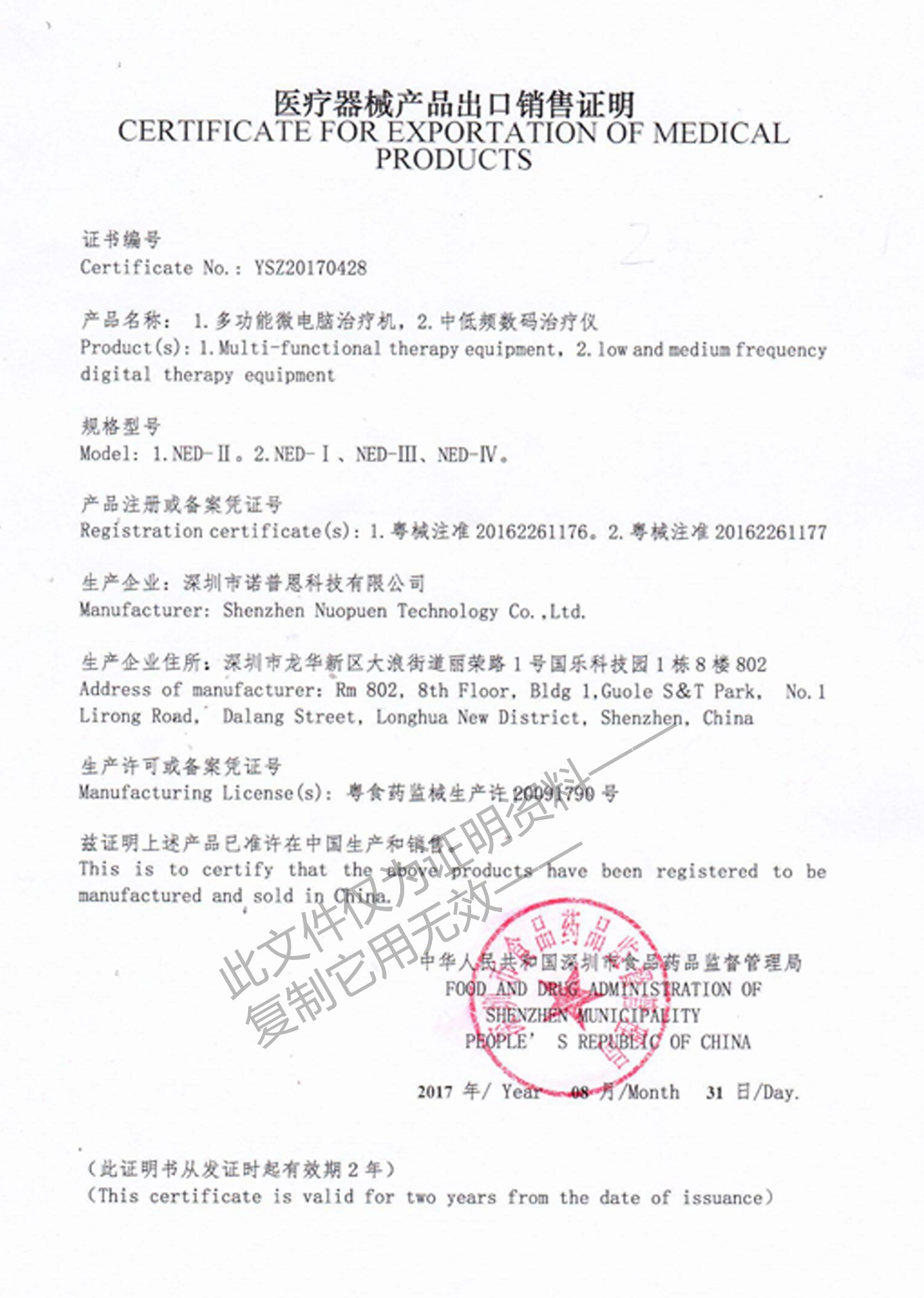 医疗器械产品出口销售证明