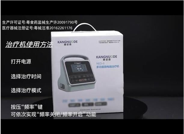 多功能微电脑治疗机电视广告《介绍篇》