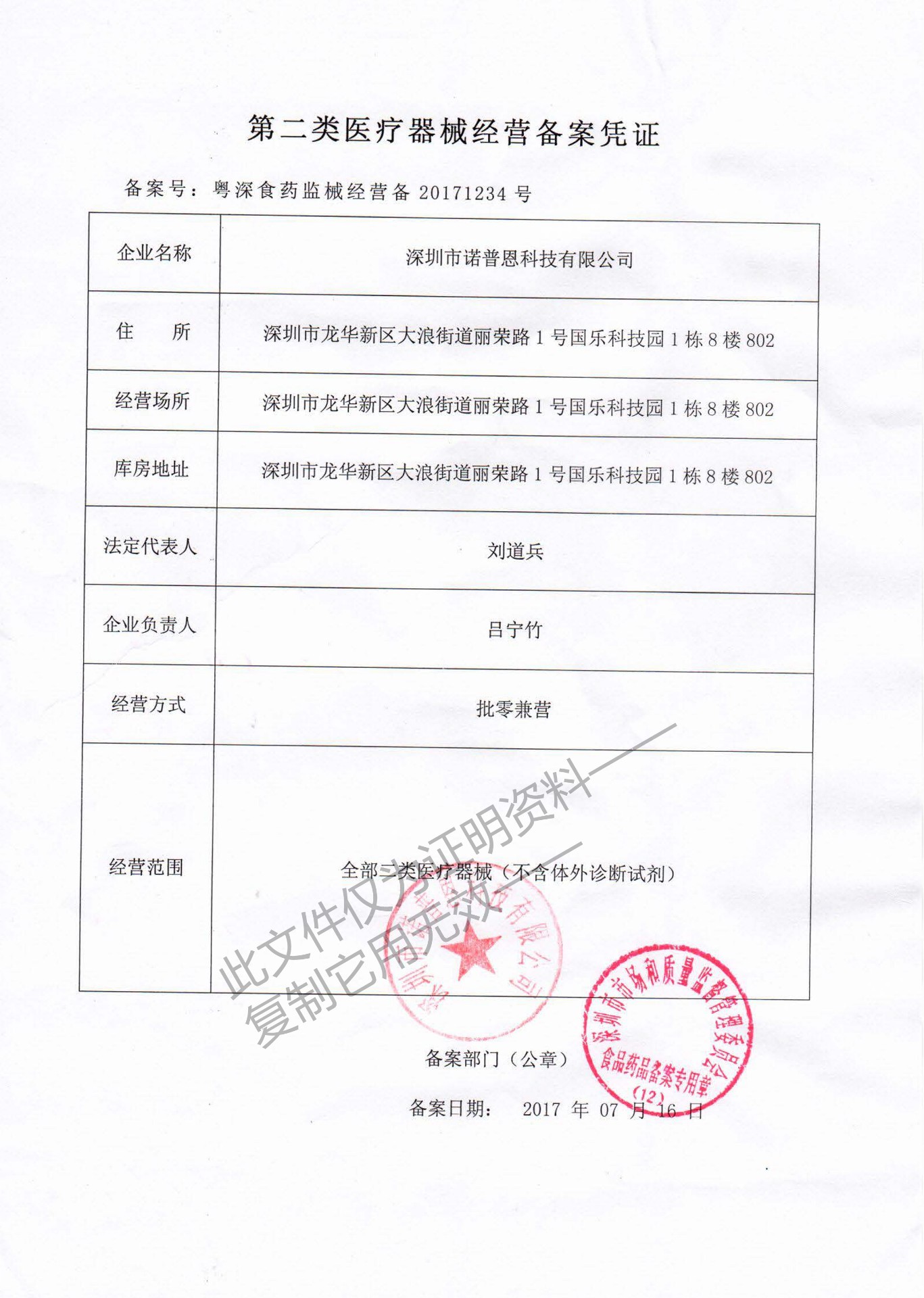 医疗器械经营备案凭证