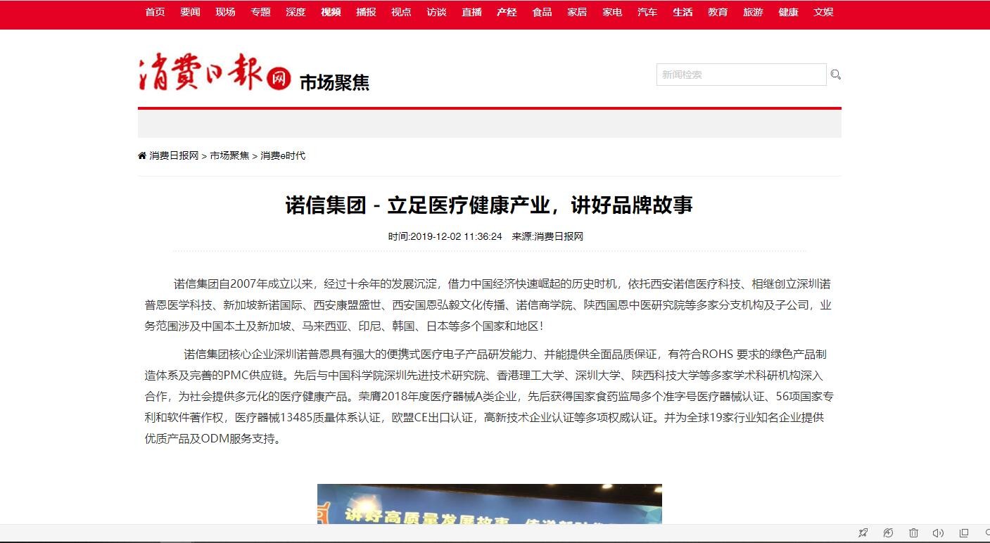 诺信集团－立足医疗健康产业，讲好品牌故事
